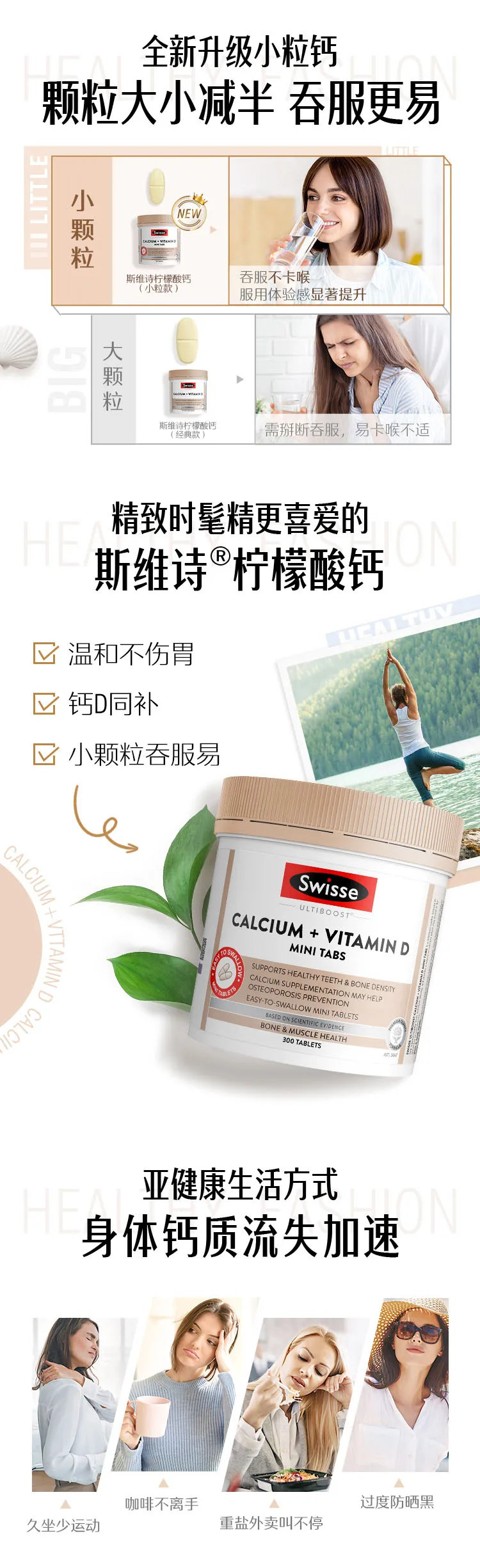 swisse 钙 维生素d 迷你粒 300片【新旧包装混发】 - 青岛迈集客国际