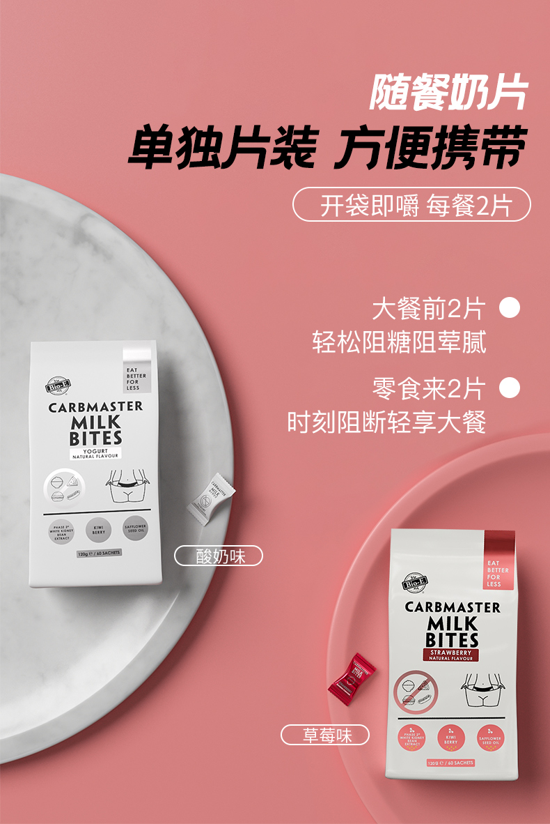 bioe白芸豆酵素奶片60粒酸奶味