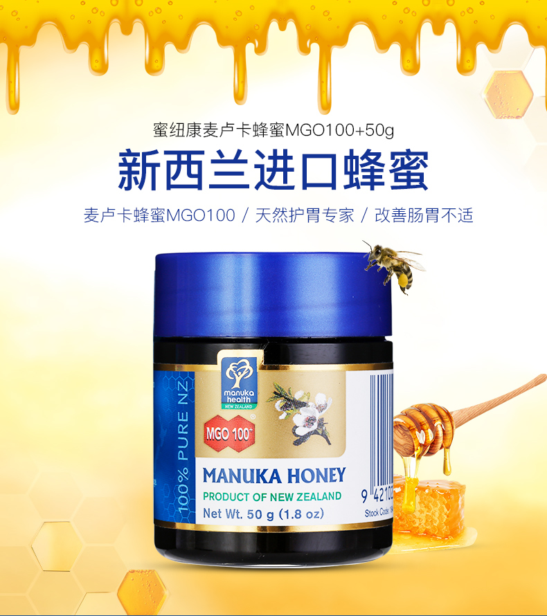 manuka health 蜜纽康 麦卢卡活性蜂蜜 mgo100  50g